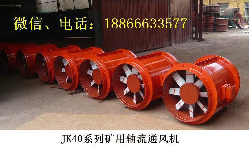 JK40礦用風(fēng)機(jī).jpg